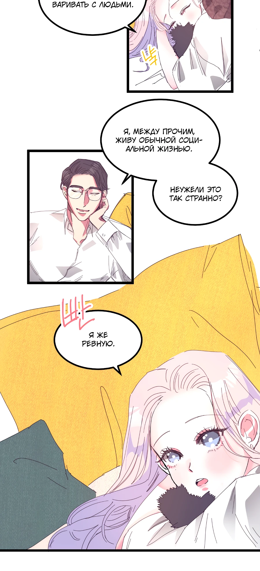 Страница 15 главы 7 манги Невинность и грязная любовь