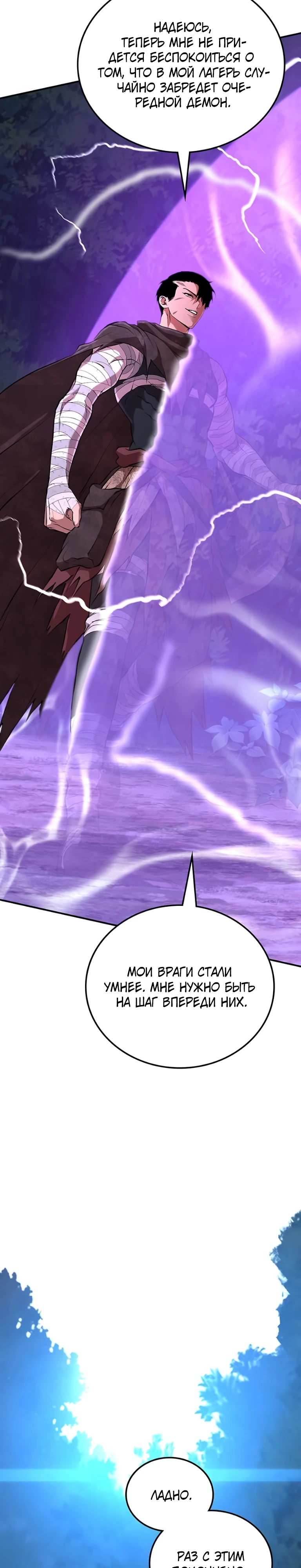 Страница 15 главы 7 манги Бросивший вызов Падению