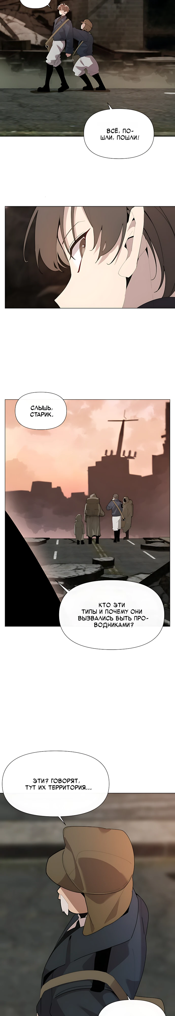 Страница 15 главы 7 манги Я - почтальон апокалипсиса