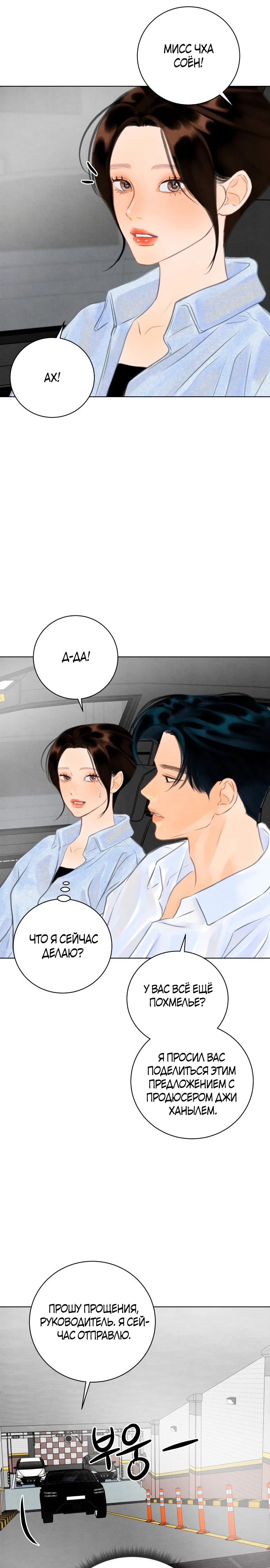 Страница 15 главы 7 манги До того, как созреет виноград / Before the grapes ripen