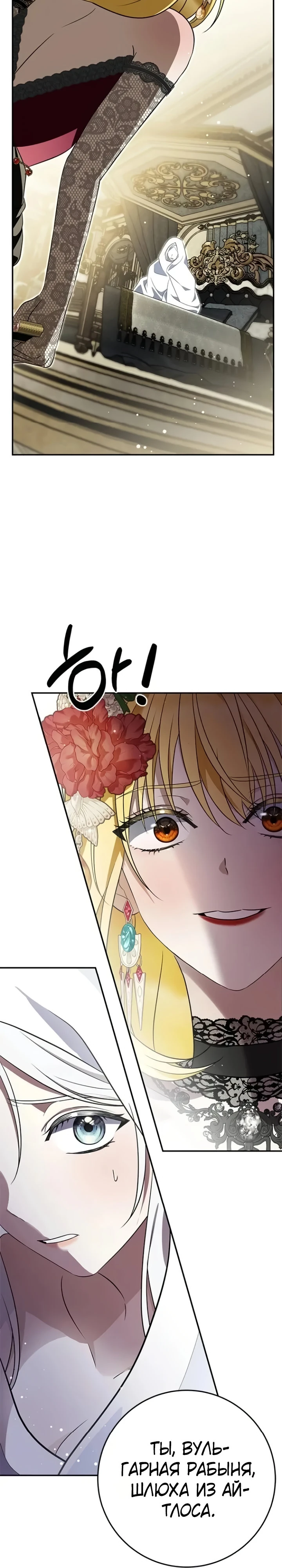 Страница 15 главы 7 манги Ночная жизнь рабыней-принцессы / Every Night with the Slave Princess