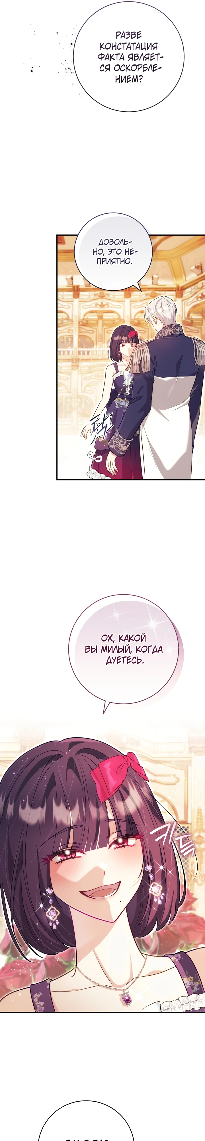 Страница 15 главы 7 манги Принц для тебя