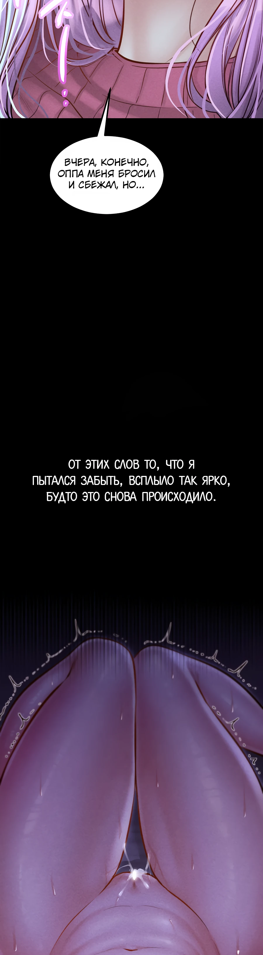 Страница 15 главы 7 манги Вилла "Рай" / Paradise Villa