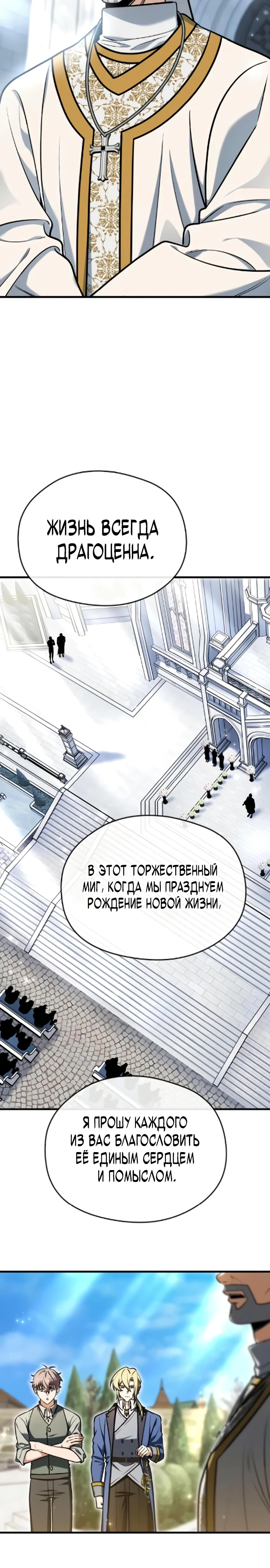 Страница 15 главы 7 манги Лорд другого мира всех накормит