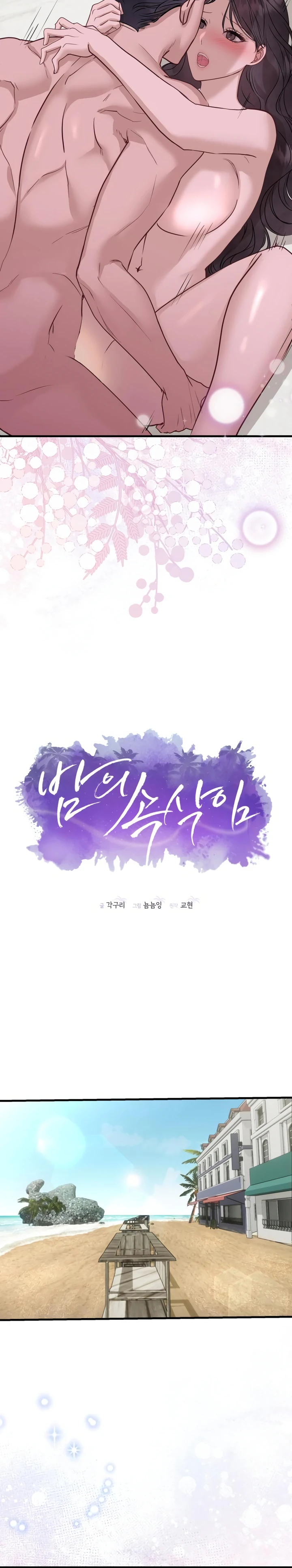 Страница 15 главы 7 манги Шепот ночи