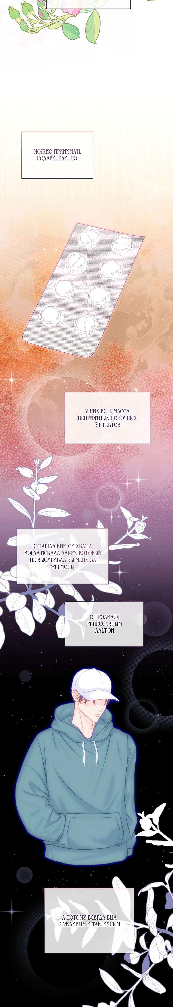 Страница 15 главы 7 манги Омега между двух альф