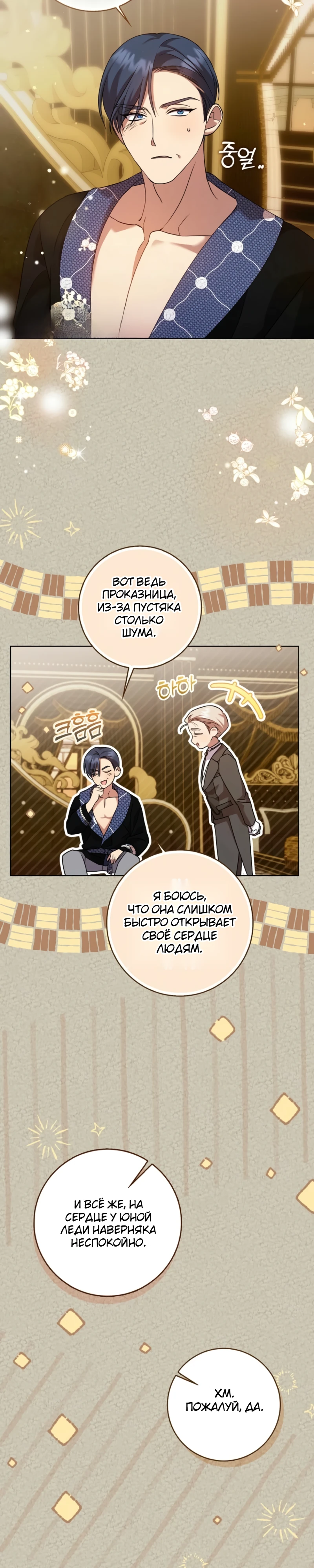 Страница 15 главы 7 манги Следи за языком, святая!