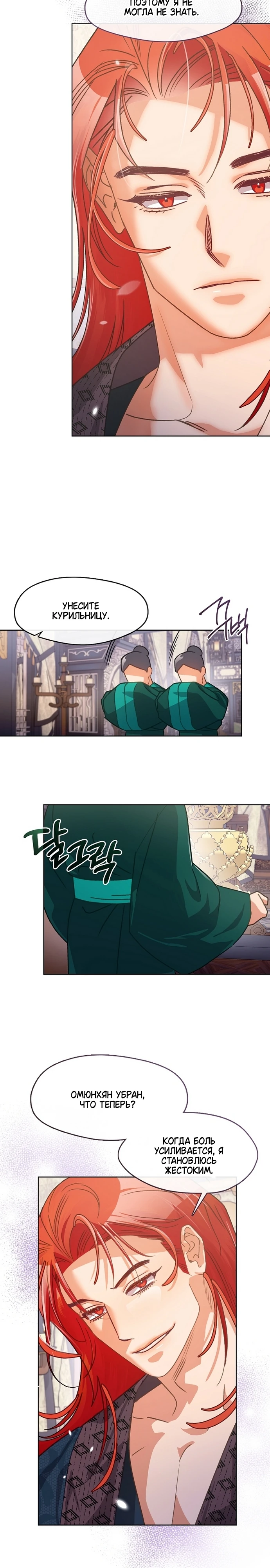 Страница 15 главы 7 манги Ночь зверя