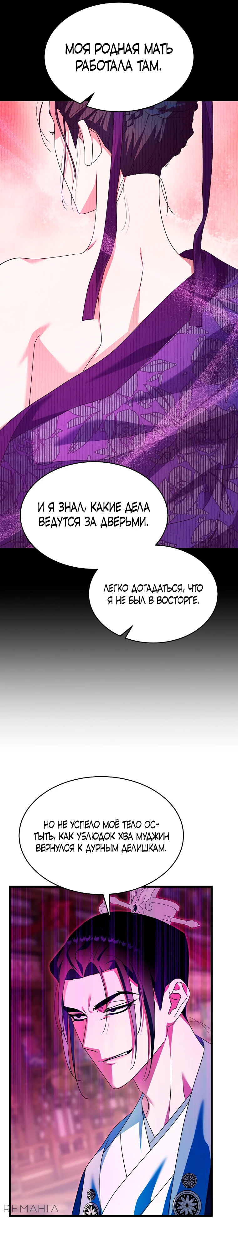 Страница 15 главы 7 манги Мой жестокий муж вернулся к жизни