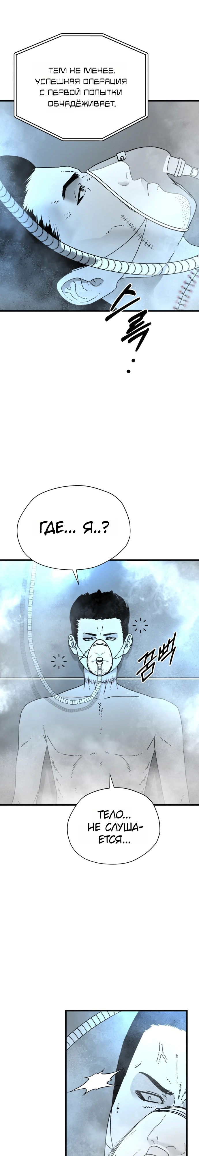 Страница 15 главы 7 манги Тело / The Body
