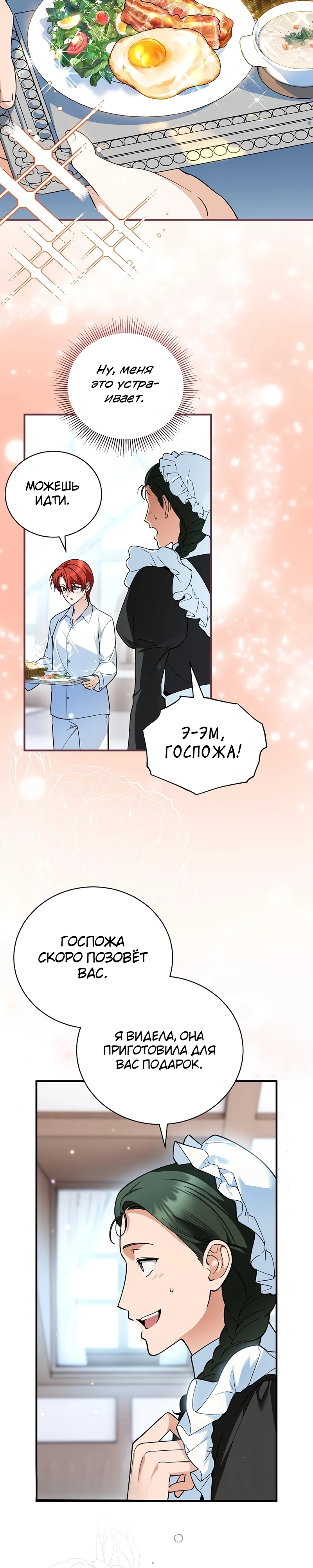 Страница 15 главы 7 манги Старшая дочь идёт по цветочной дорожке
