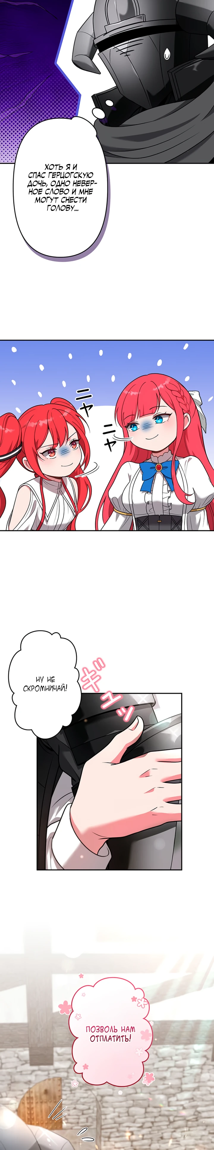 Страница 15 главы 7 манги Я переродился злодеем-статистом в мире игры