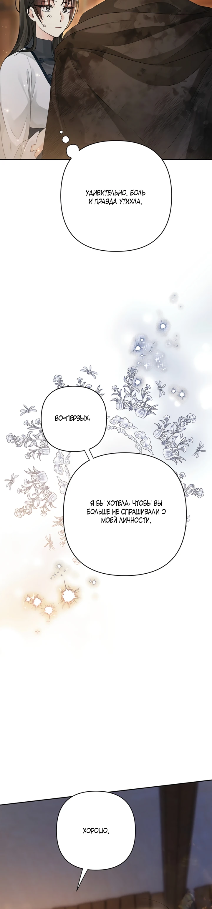 Страница 15 главы 7 манги Страна воздержания