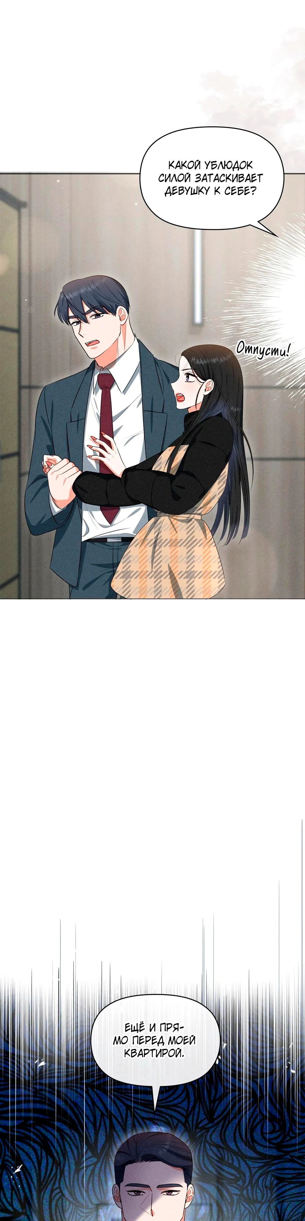 Страница 15 главы 7 манги У вас проблемы, мистер!