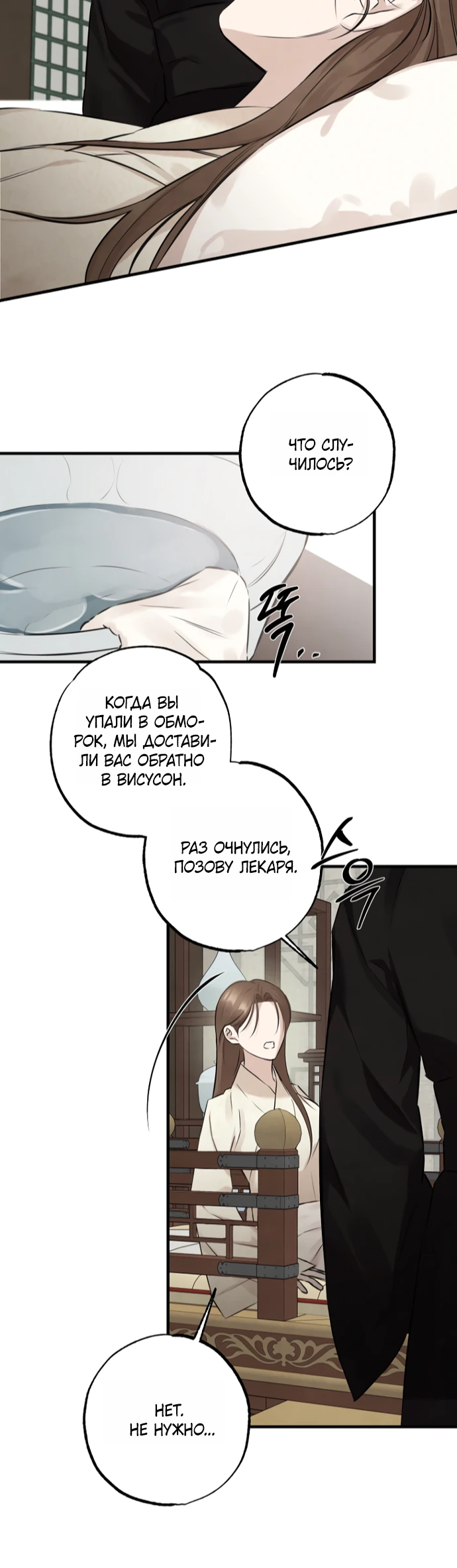 Страница 15 главы 7 манги Жена учителя