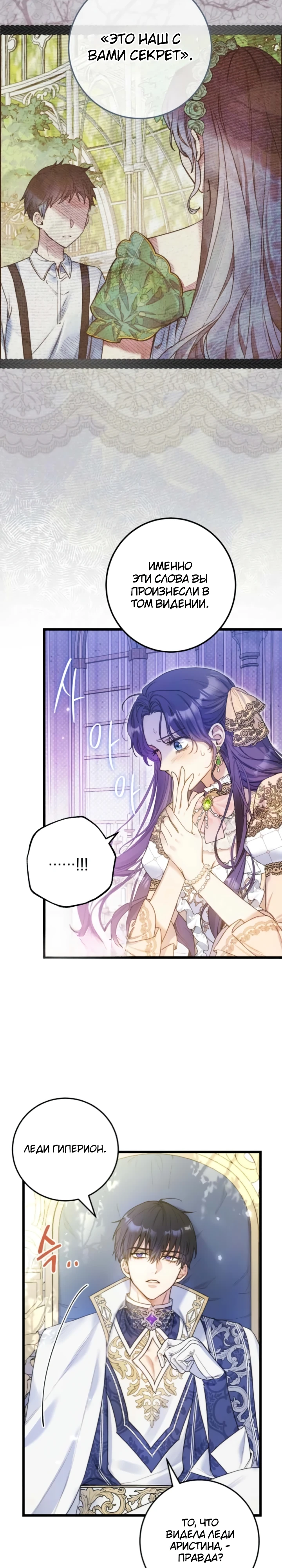 Страница 15 главы 7 манги Злодейка — миллионерша-решала