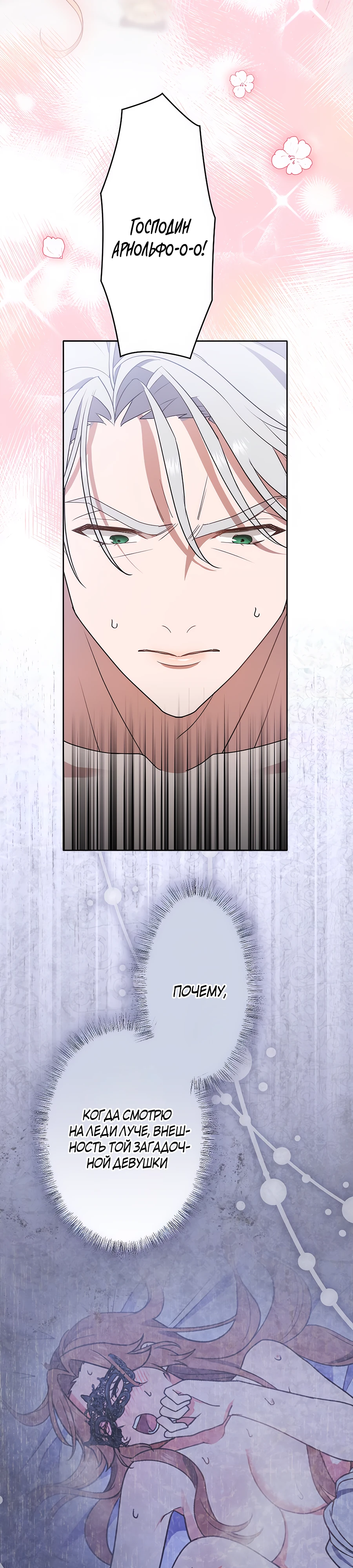 Страница 15 главы 7 манги Мужчина, с которым я провела ночь, оказался моим женихом