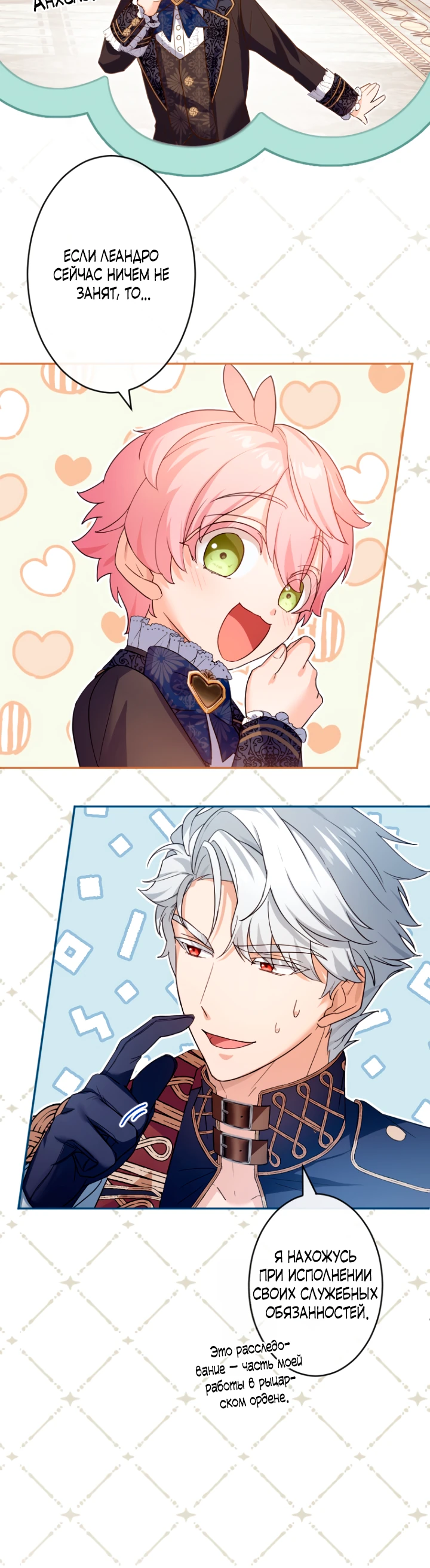 Страница 15 главы 7 манги Как выжить, будучи мачехой-злодейкой