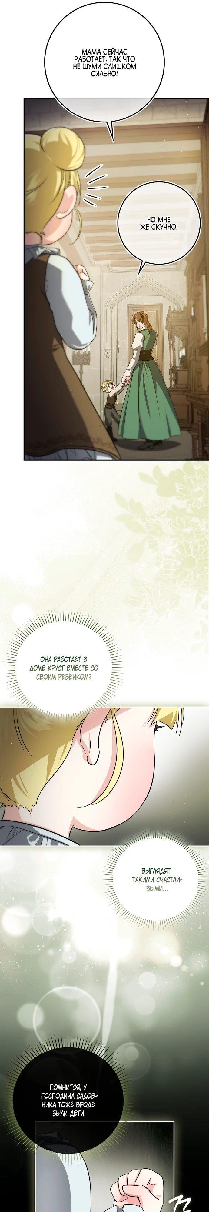 Страница 16 главы 7 манги Фальшивая дочь злодея: миссия пятилетней шпионки / I am a 5-year-old spy who kidnapped a villain