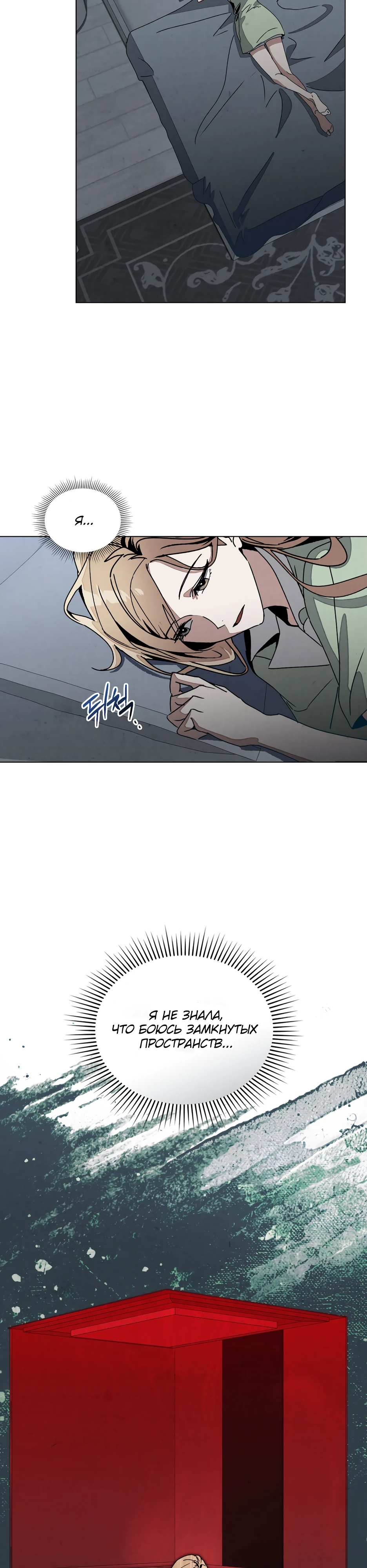 Страница 16 главы 7 манги Ночь обмана / A Night That Deceives You