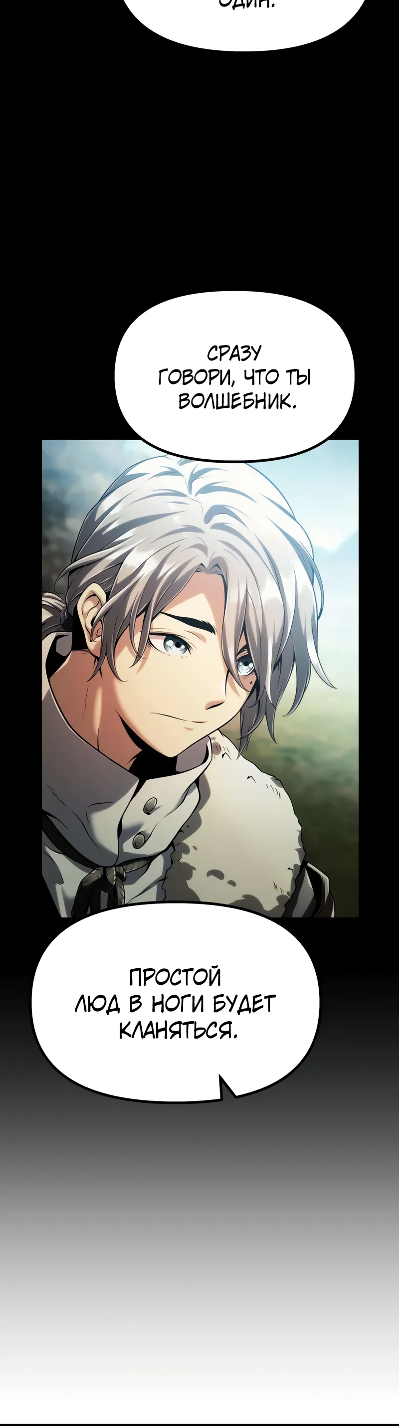 Страница 16 главы 7 манги Пастух-архимаг / The Shepherd Wizard