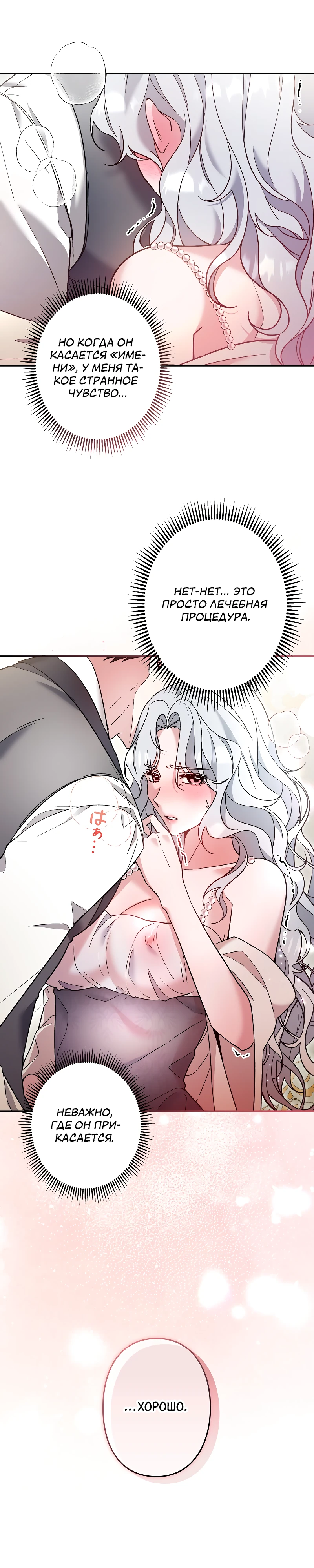 Страница 16 главы 7 манги Бывшая молодая леди попала в ловушку судьбы
