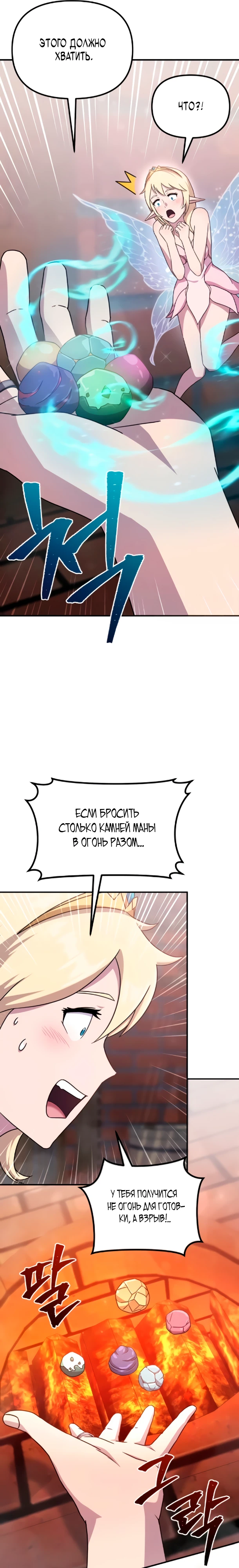 Страница 16 главы 7 манги Современная жизнь сильнейшего