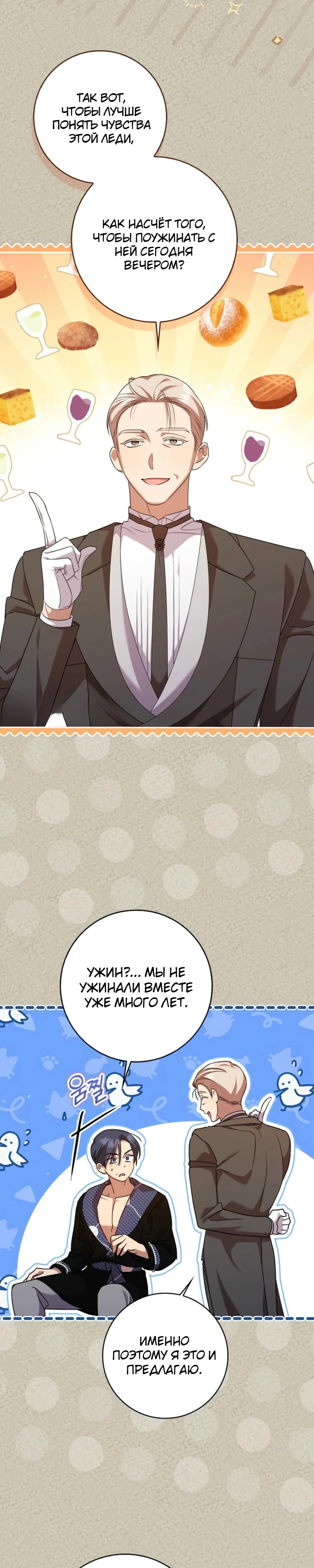 Страница 16 главы 7 манги Следи за языком, святая!