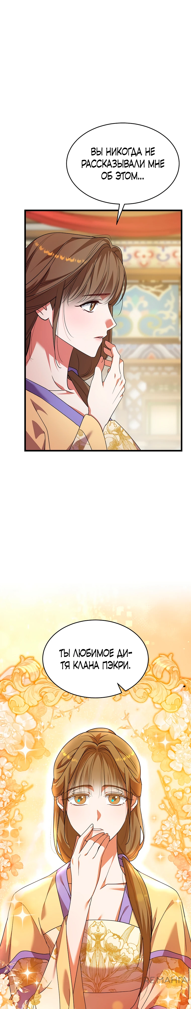 Страница 16 главы 7 манги Мой жестокий муж вернулся к жизни