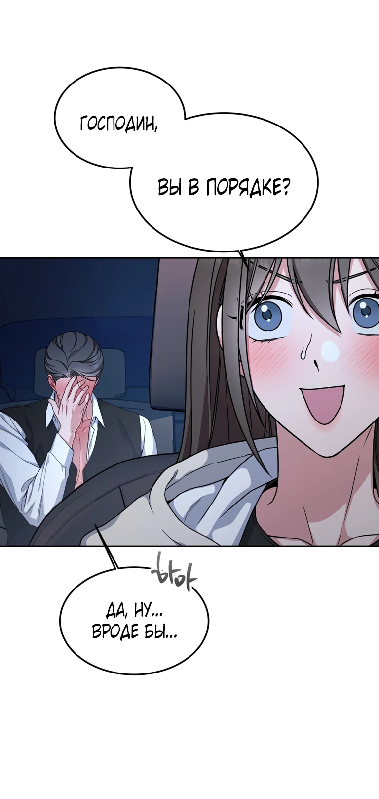 Страница 16 главы 7 манги Ты хочешь быть непристойным со мной?