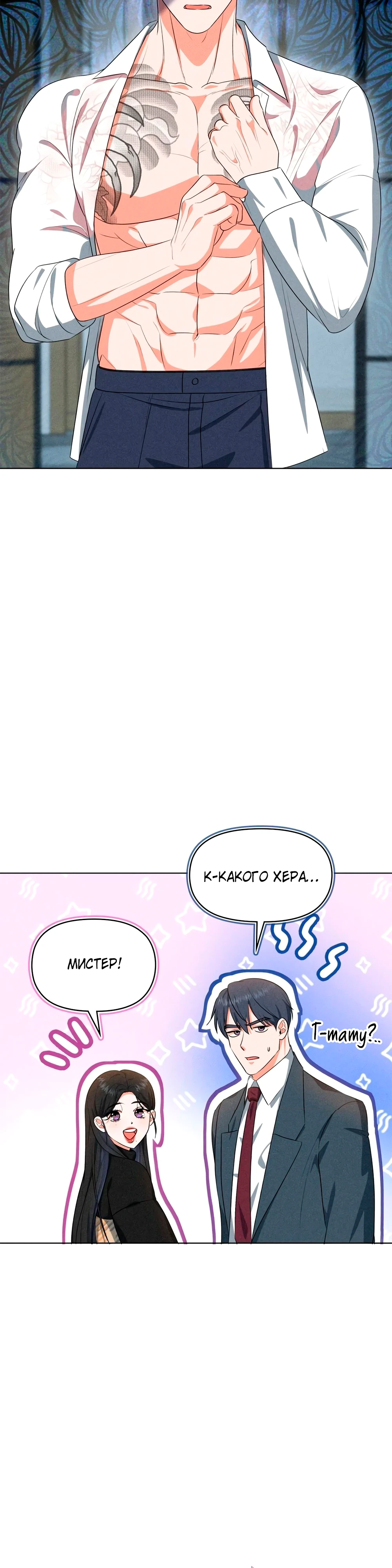 Страница 16 главы 7 манги У вас проблемы, мистер!