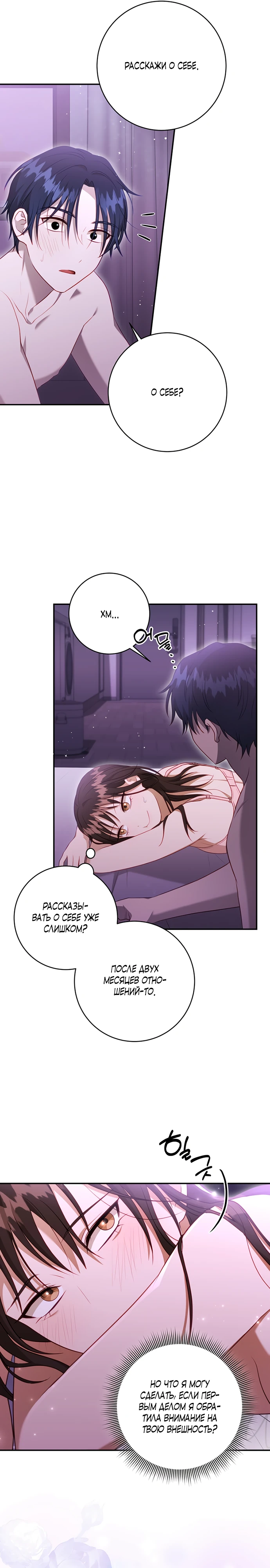 Страница 16 главы 7 манги Спектрофилия