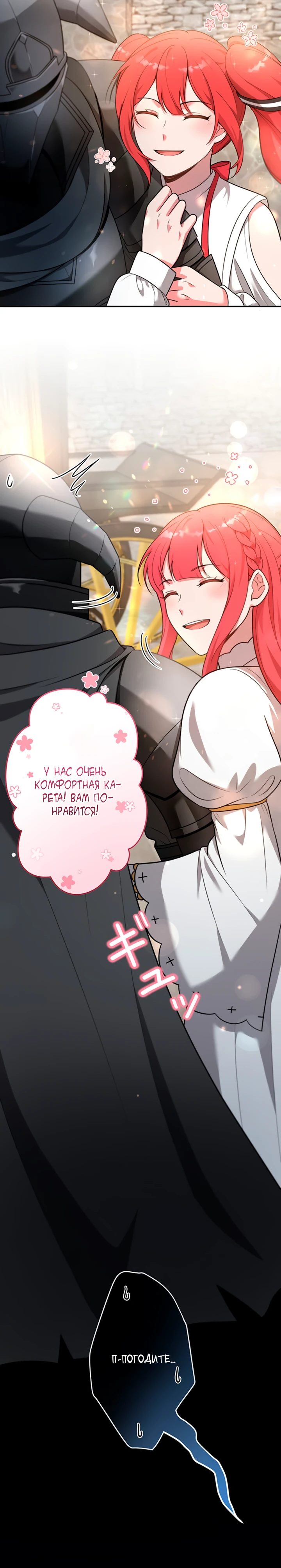 Страница 16 главы 7 манги Я переродился злодеем-статистом в мире игры