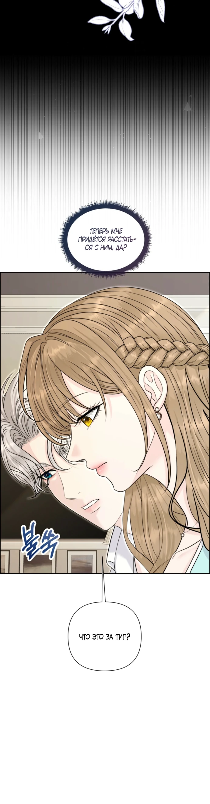 Страница 16 главы 7 манги Омега между двух альф