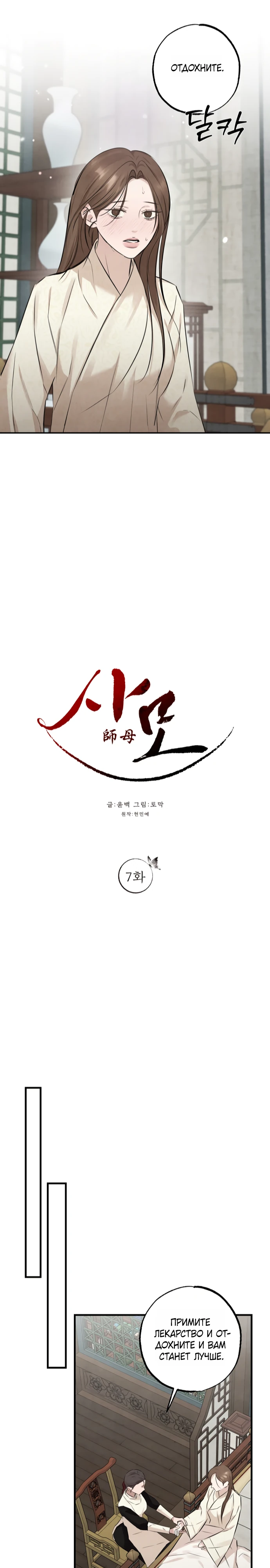 Страница 16 главы 7 манги Жена учителя