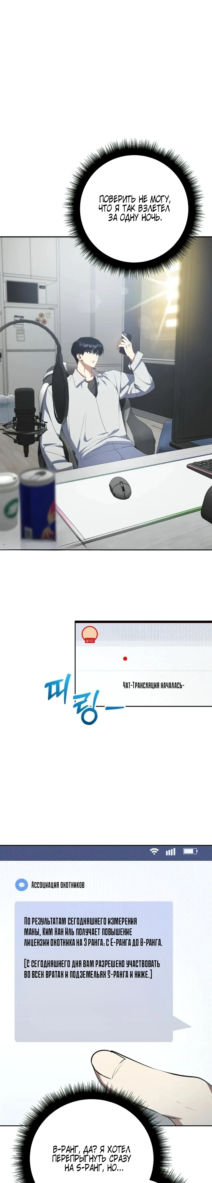 Страница 16 главы 7 манги Монстры против монстров