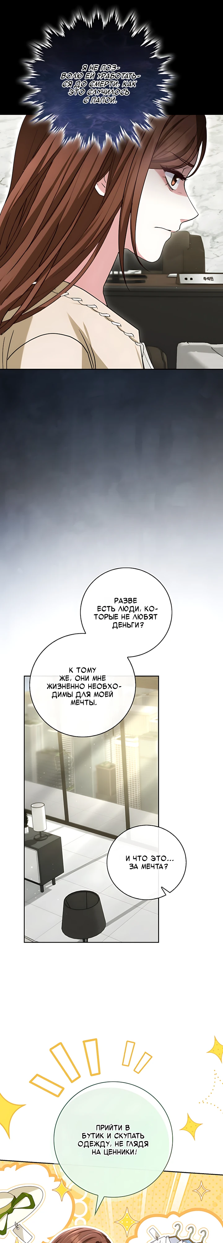 Страница 16 главы 7 манги Брак начинается с собеседования / Marriage Starts With an Interview