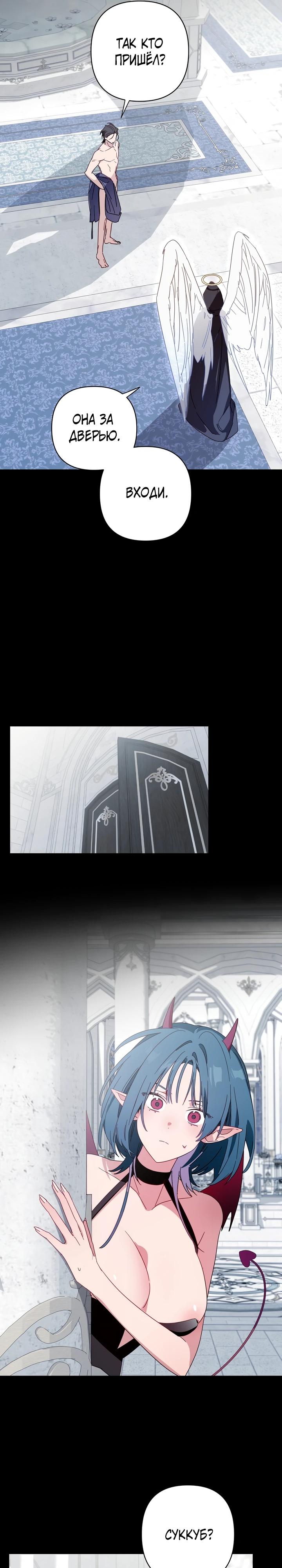 Страница 16 главы 7 манги Суккуб хочет быть развратной!