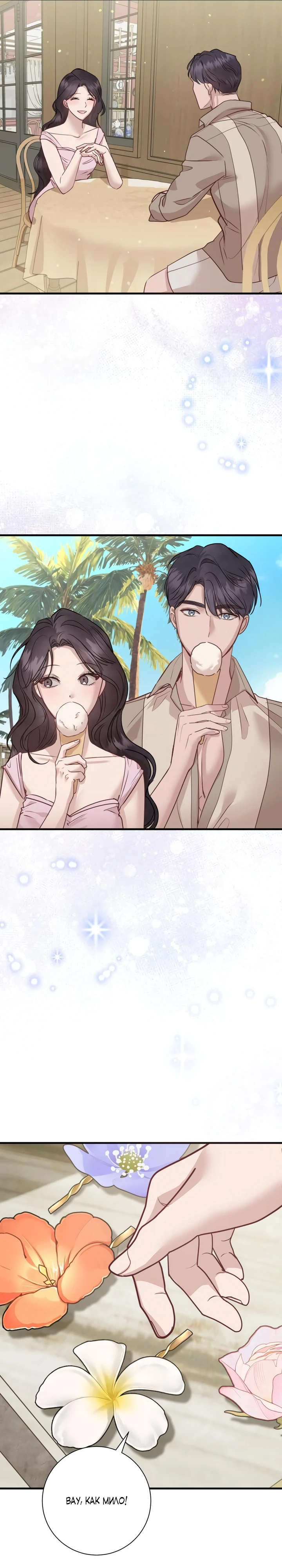 Страница 16 главы 7 манги Шепот ночи