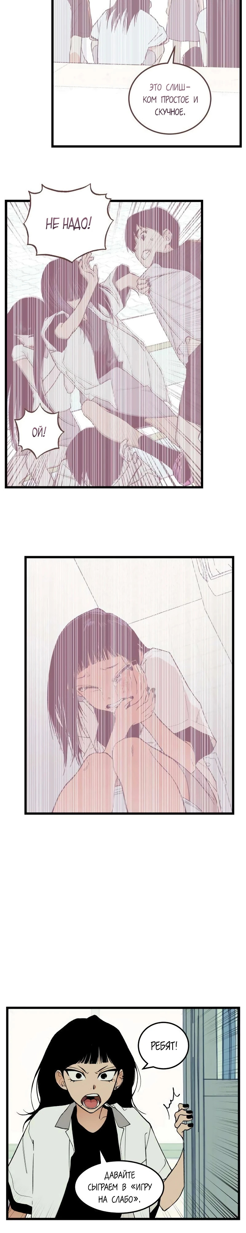 Страница 16 главы 7 манги Игра на слабо / Embarrassing game