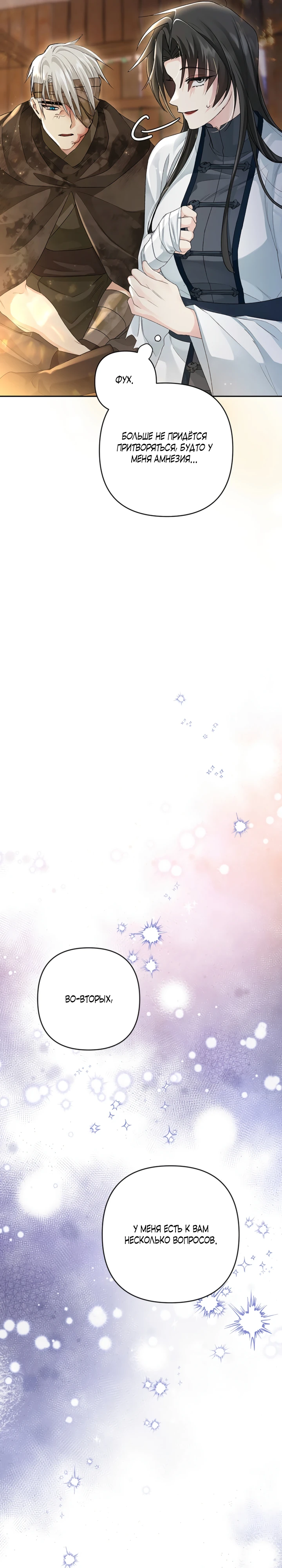 Страница 16 главы 7 манги Страна воздержания