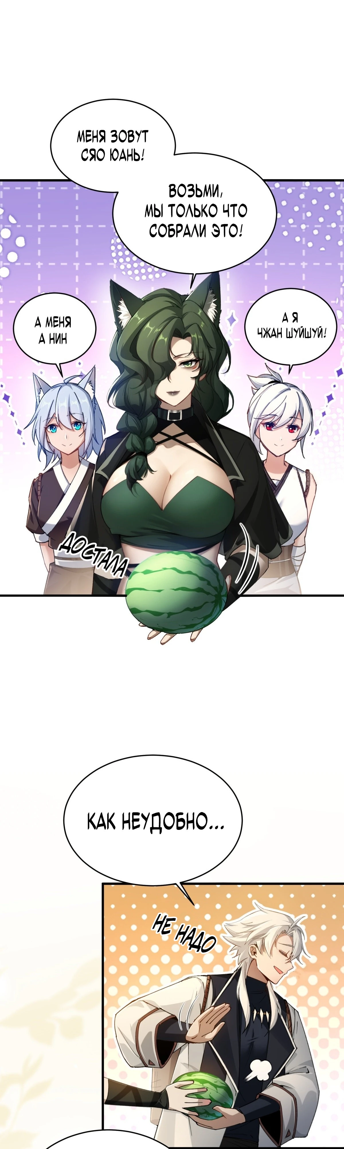 Страница 16 главы 7 манги Мой гарем из спасённых злодеек / To Save Seven Villainesses, I Went Full Harem!