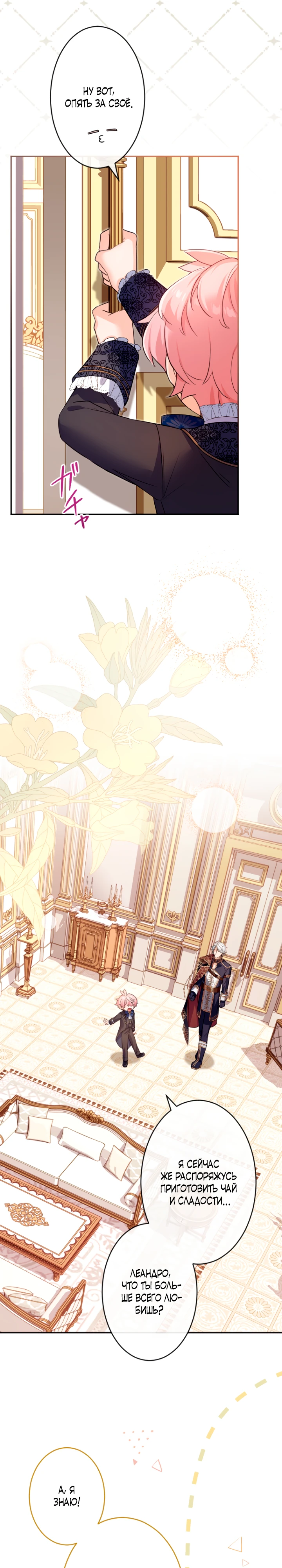 Страница 16 главы 7 манги Как выжить, будучи мачехой-злодейкой