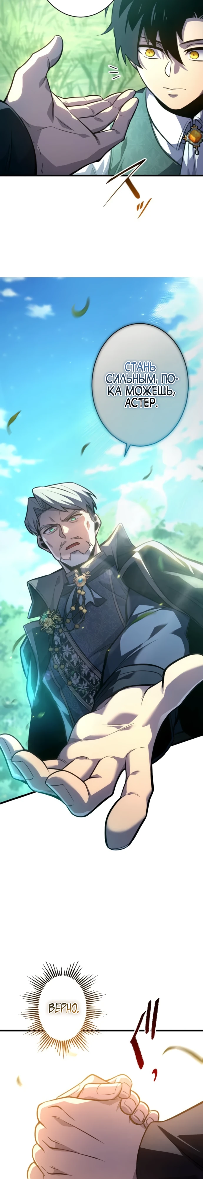 Страница 16 главы 7 манги Астер, ублюдок из дворянского рода / Aster, the Rebel of a Tyrant Family