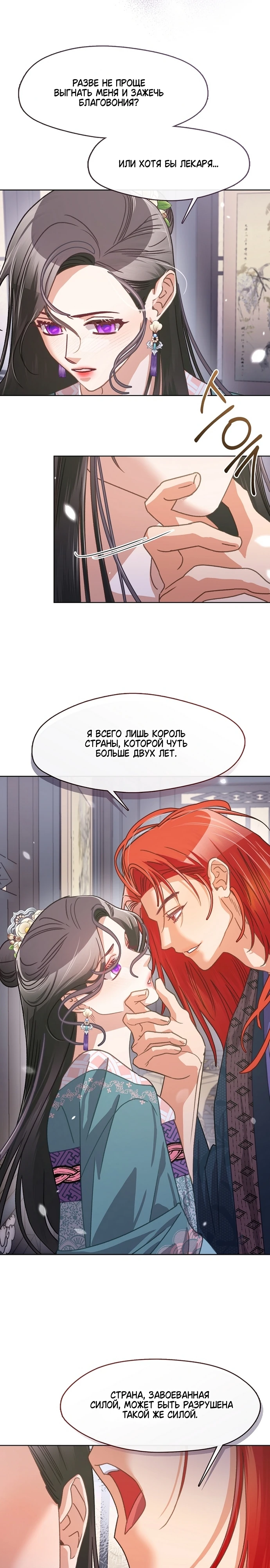 Страница 16 главы 7 манги Ночь зверя