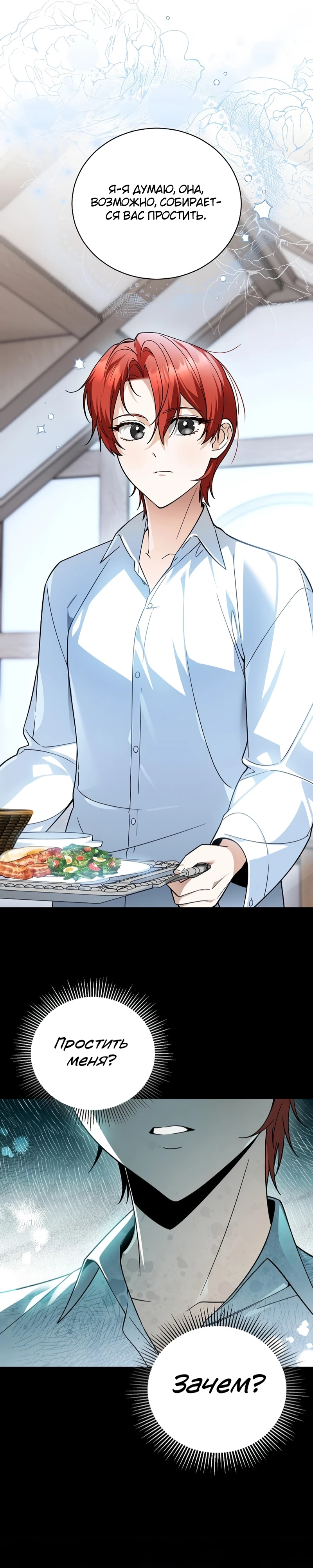 Страница 16 главы 7 манги Старшая дочь идёт по цветочной дорожке