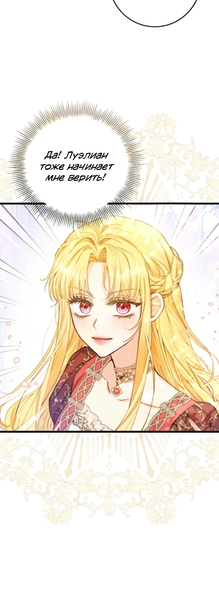 Страница 16 главы 7 манги Злодейка — миллионерша-решала