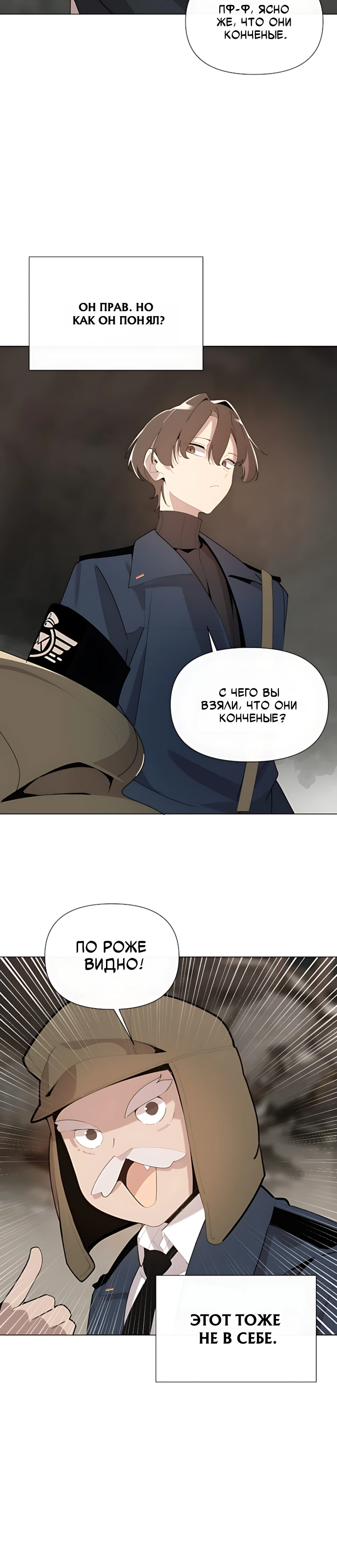 Страница 16 главы 7 манги Я - почтальон апокалипсиса