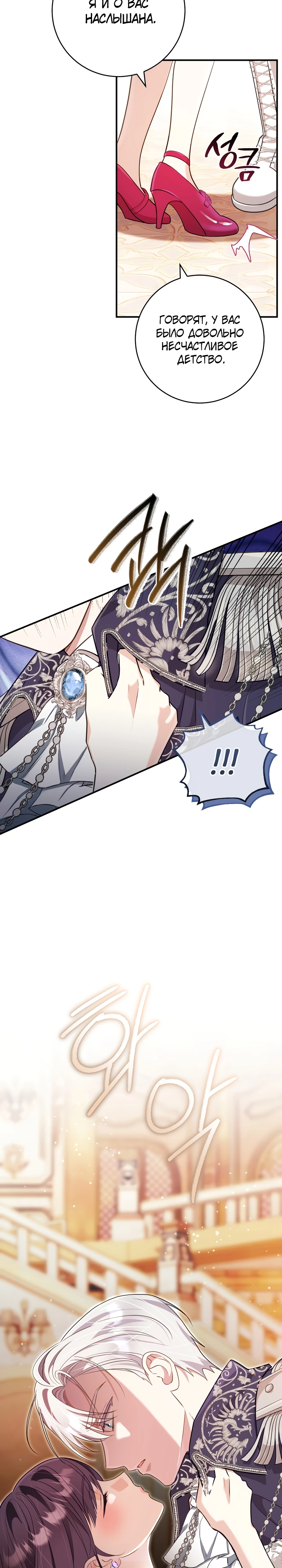 Страница 16 главы 7 манги Принц для тебя