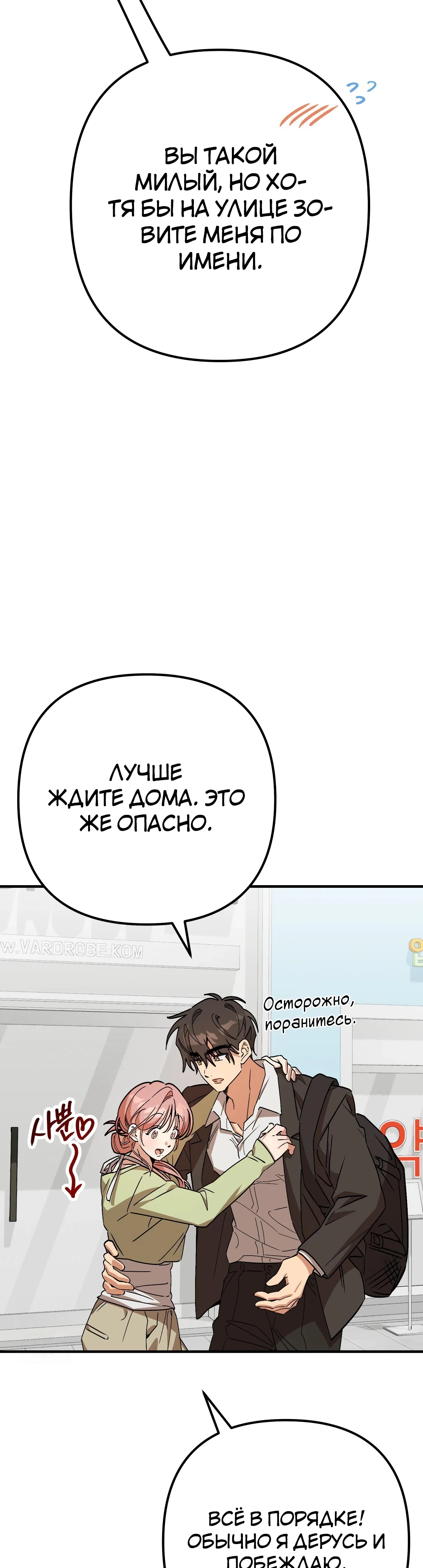 Страница 16 главы 7 манги Заряд милоты! Бум!